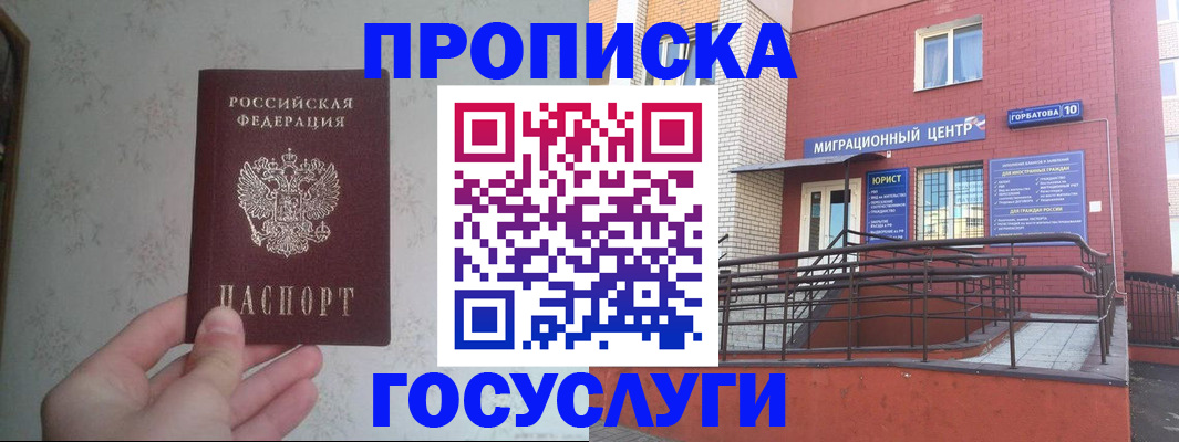прописка иностранных граждан в Ливны