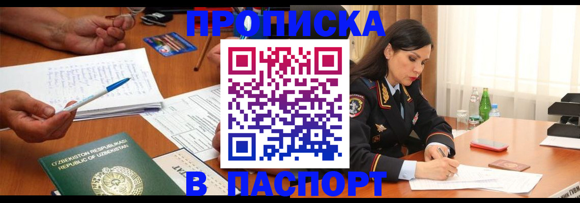 прописка для кредита в Ливны