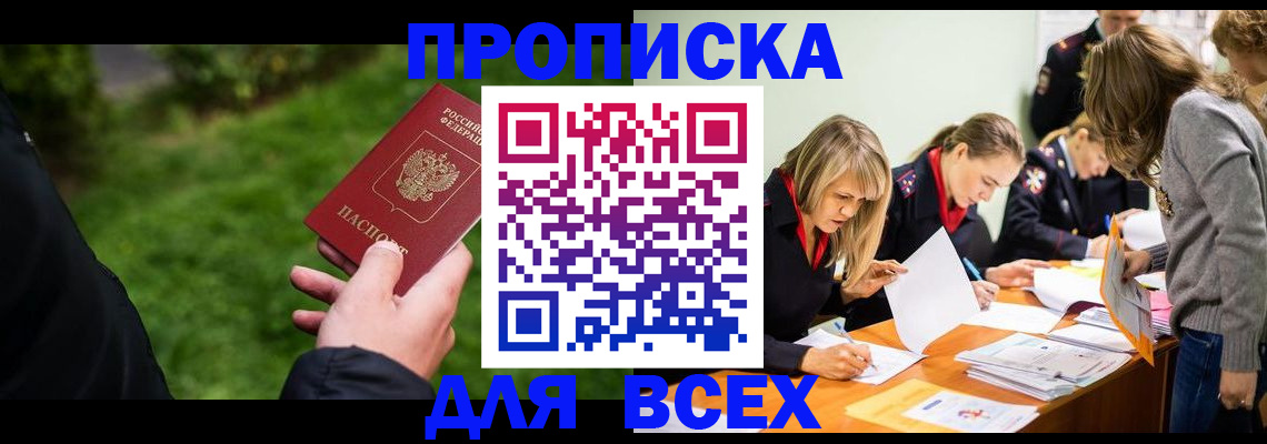 временная регистрация для школы в Ливны